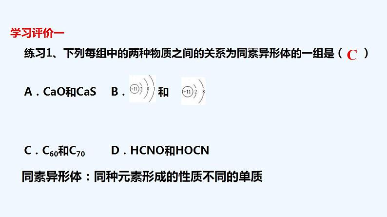 高中化学必修一 专题1.1.1 物质的分类08