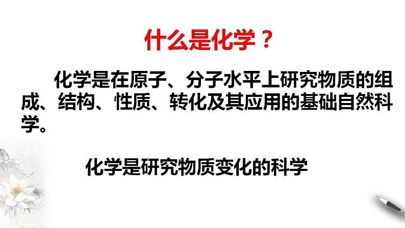 高中化学必修一 绪言课件第2页