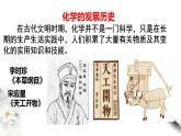 高中化学必修一 绪言课件