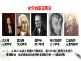 高中化学必修一 绪言课件