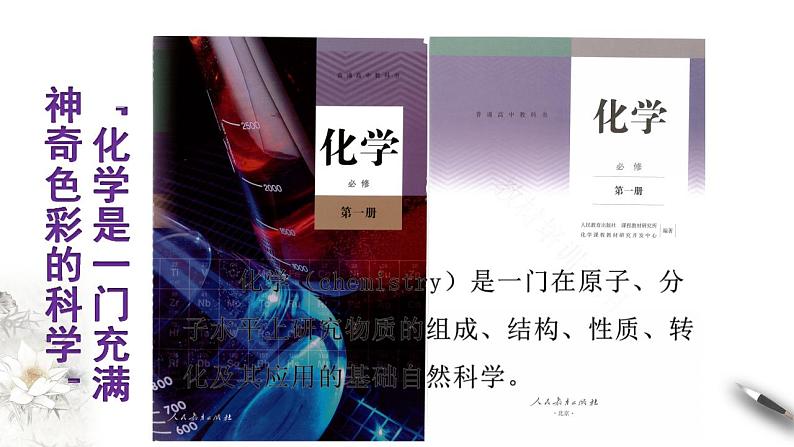 高中化学必修一 绪言课件新02