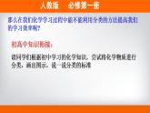 高中化学必修一 专题1.1.1 物质的分类备课堂课件））
