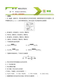 高中化学必修一 专题1.1.2 物质的转化备作业））原卷版）