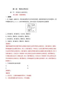 高中化学必修一 专题1.1.2 物质的转化解析版）