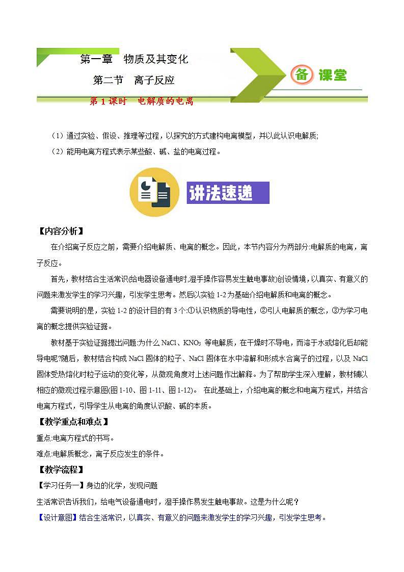 高中化学必修一 专题1.2.1 电解质的电离01