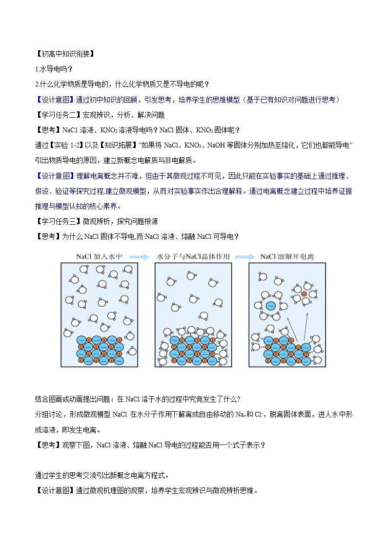 高中化学必修一 专题1.2.1 电解质的电离02