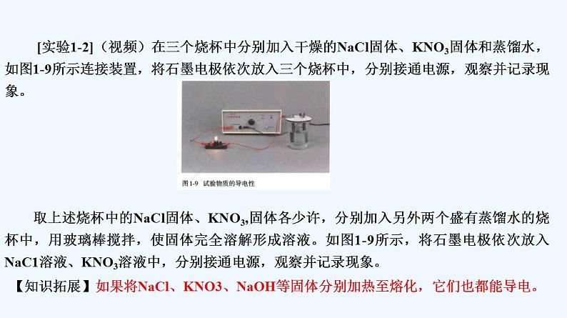 高中化学必修一 专题1.2.1 电解质的电离 (共18张)第5页