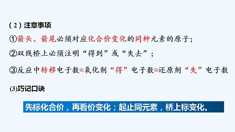 高中化学必修一 专题1.3.2 氧化剂、还原剂 (共30张)第5页