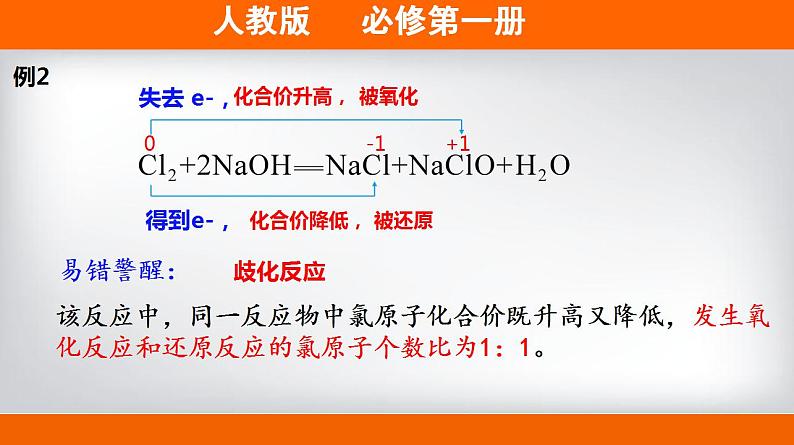 高中化学必修一 专题1.3.2 氧化剂、还原剂备课堂课件）） (共30张)第8页