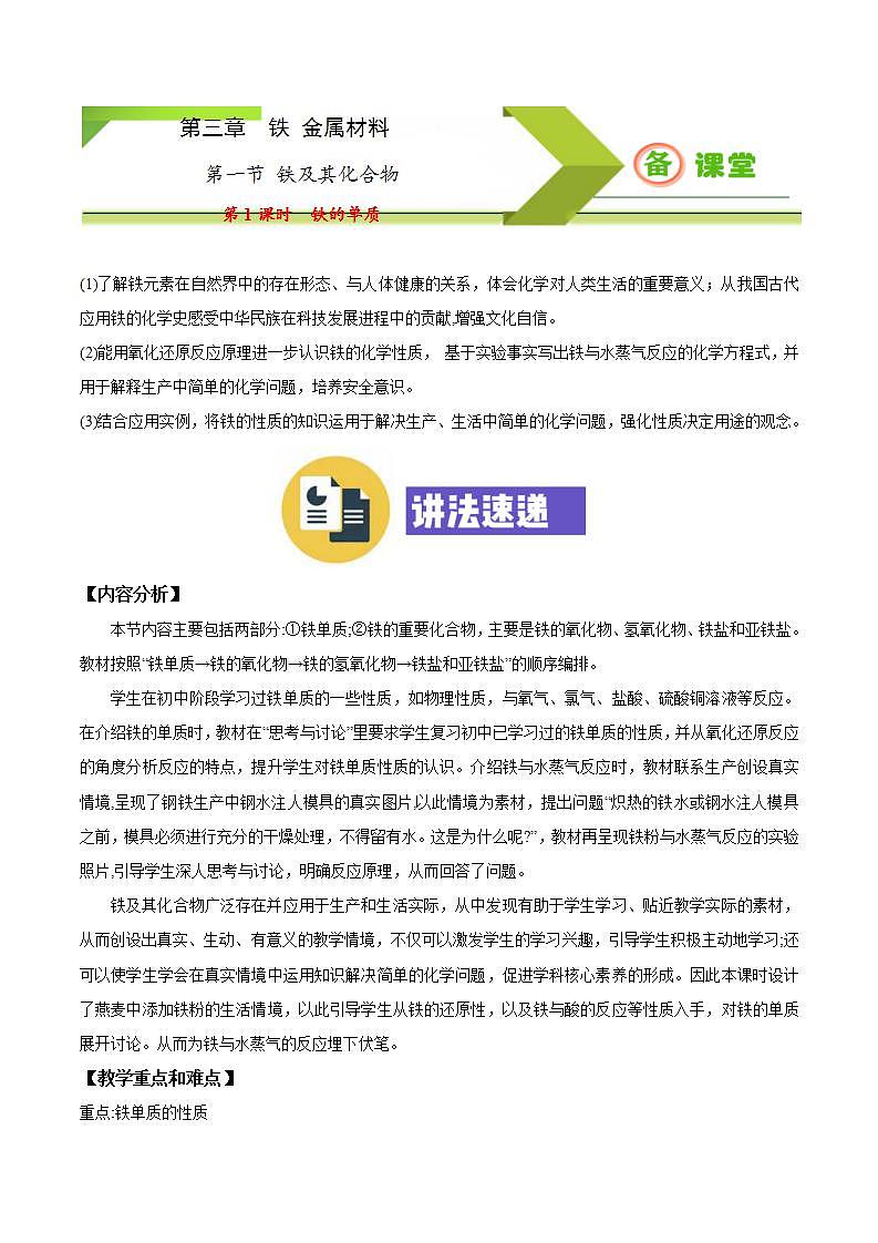 高中化学必修一 专题3.1.1 铁的单质第1页