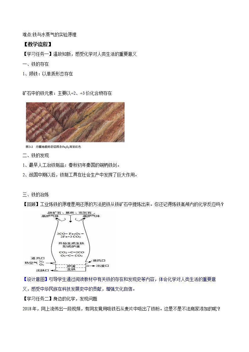 高中化学必修一 专题3.1.1 铁的单质第2页