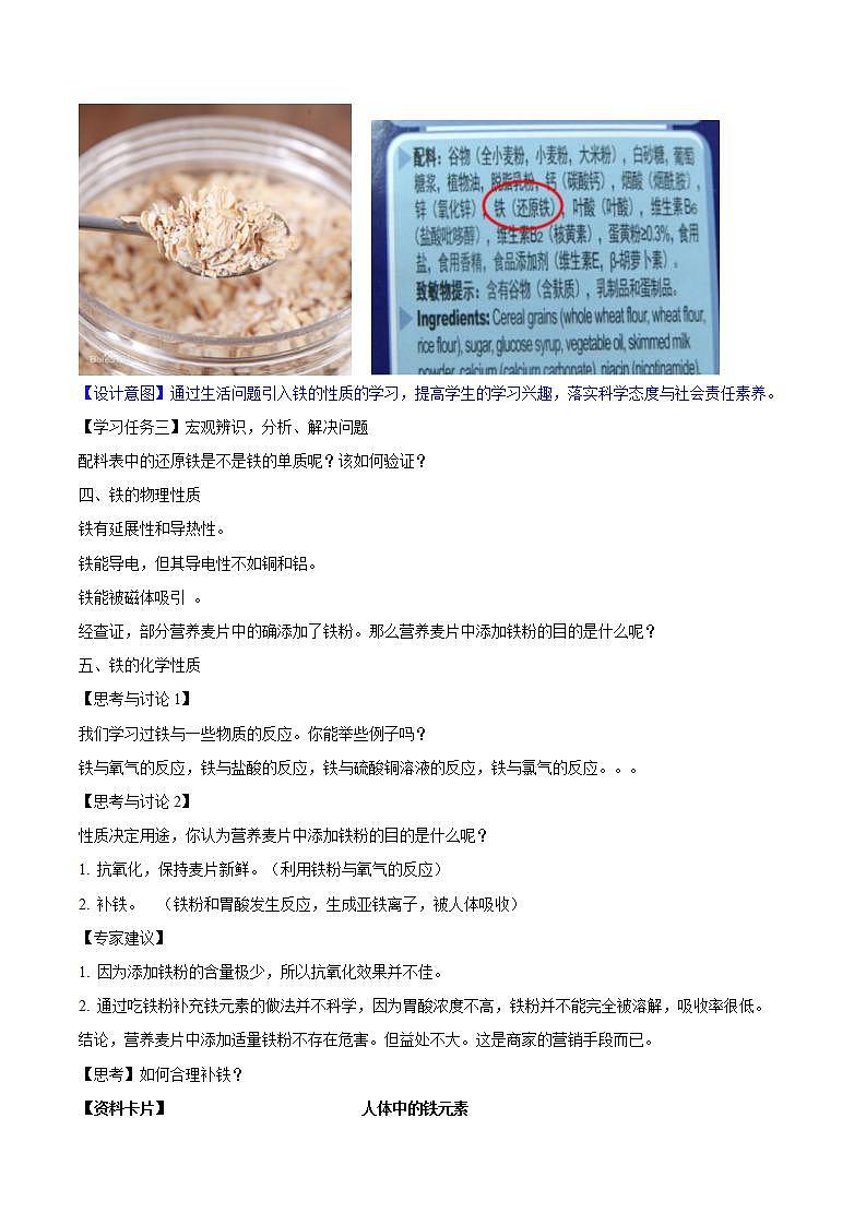 高中化学必修一 专题3.1.1 铁的单质第3页