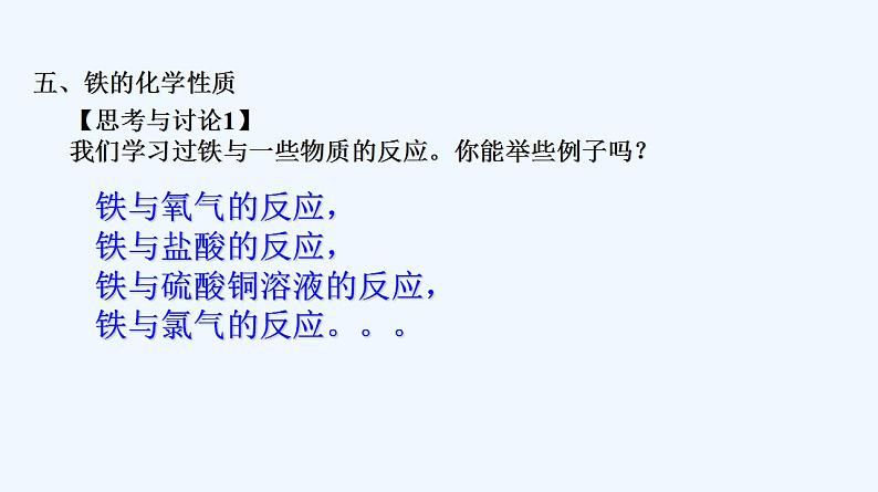 高中化学必修一 专题3.1.1 铁的单质07