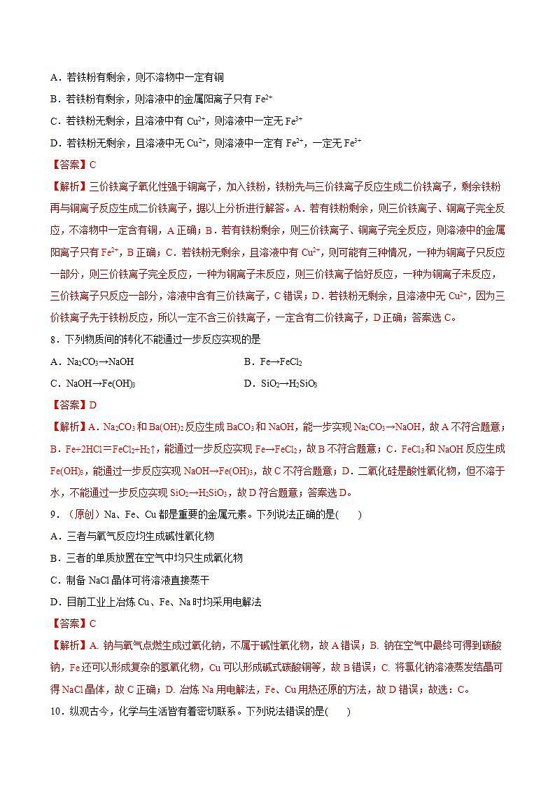 高中化学必修一 专题3.1.1 铁的单质备作业））解析版）03