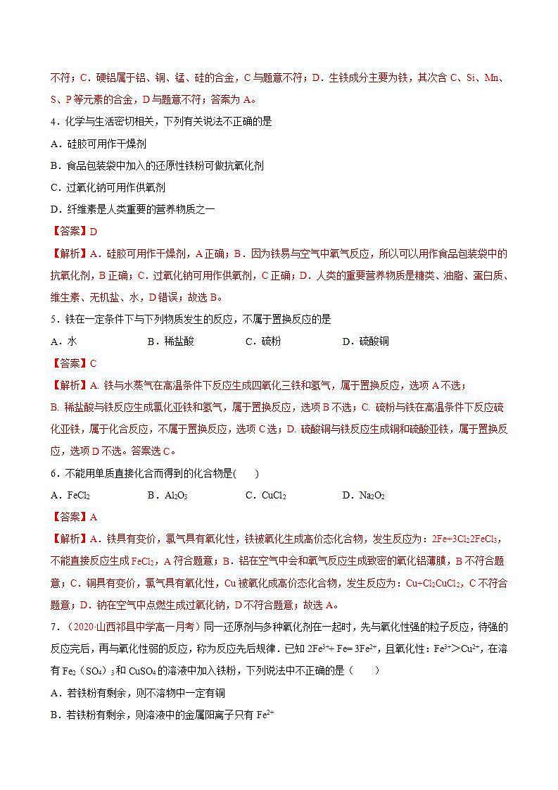 高中化学必修一 专题3.1.1 铁的单质解析版）第2页