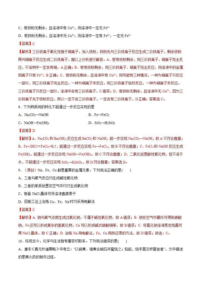 高中化学必修一 专题3.1.1 铁的单质解析版）第3页