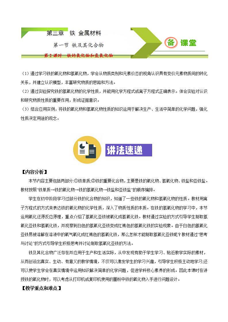 高中化学必修一 专题3.1.2 铁的氧化物和氢氧化物第1页