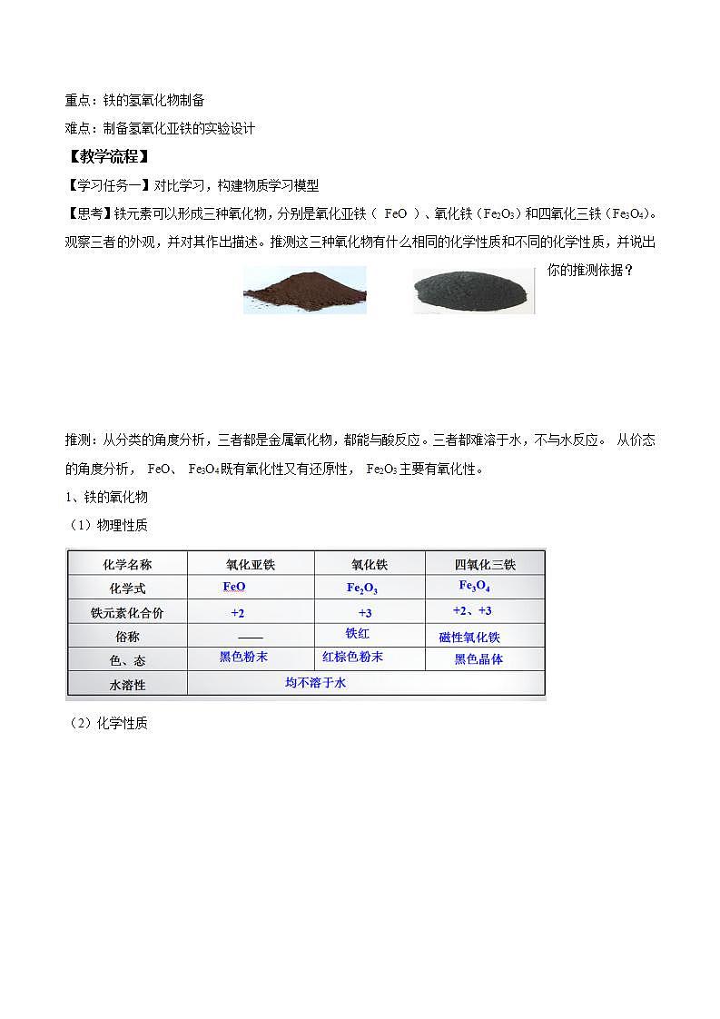 高中化学必修一 专题3.1.2 铁的氧化物和氢氧化物第2页