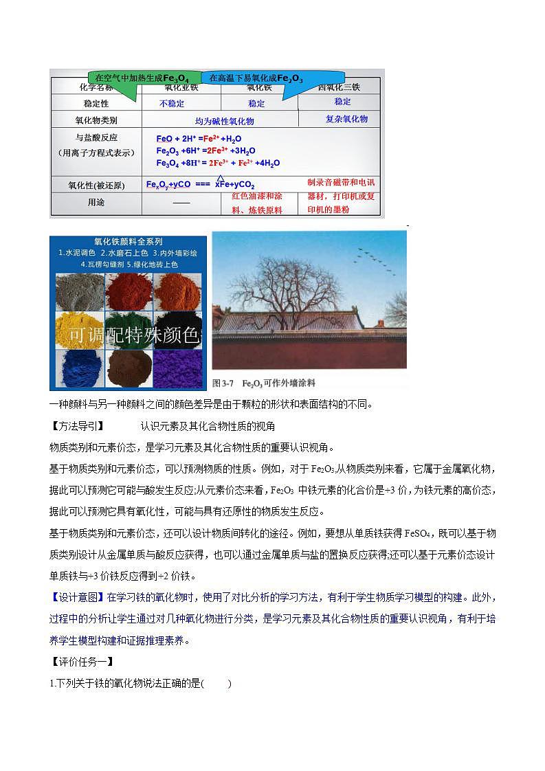 高中化学必修一 专题3.1.2 铁的氧化物和氢氧化物第3页
