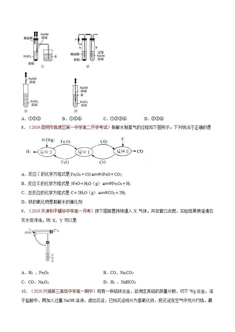高中化学必修一 专题3.1.2 铁的氧化物和氢氧化物备作业））原卷版）02