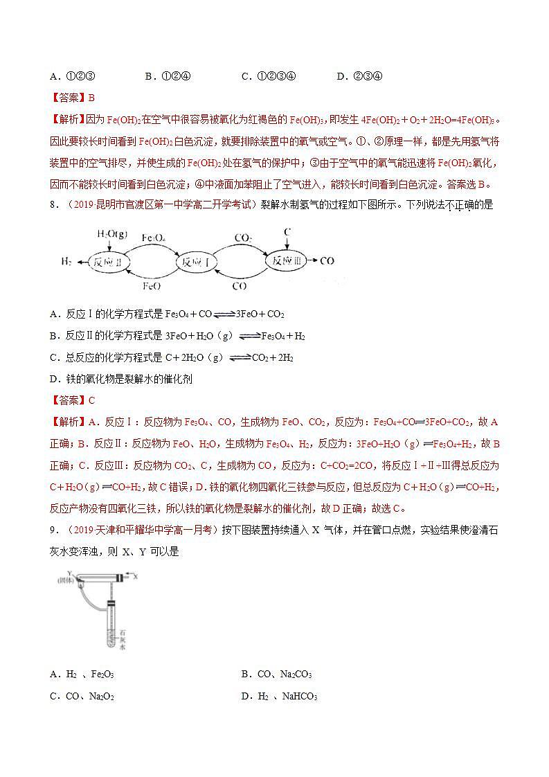 高中化学必修一 专题3.1.2 铁的氧化物和氢氧化物备作业））解析版）03