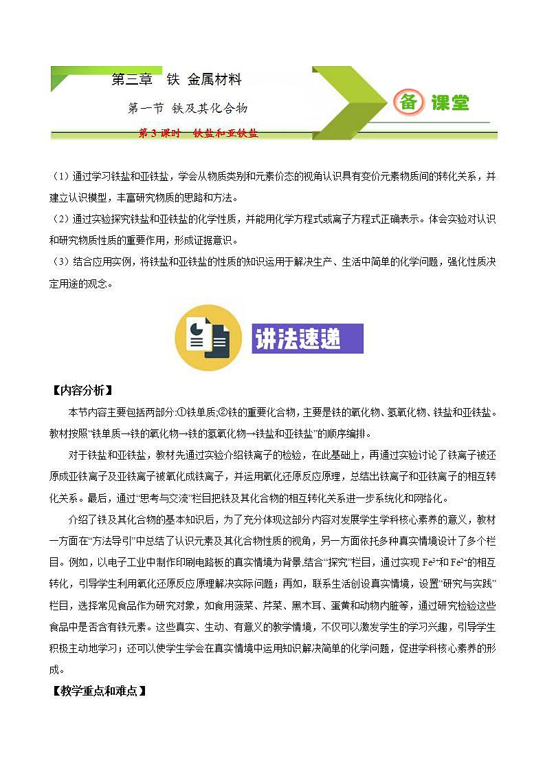 高中化学必修一 专题3.1.3 铁盐和亚铁盐第1页