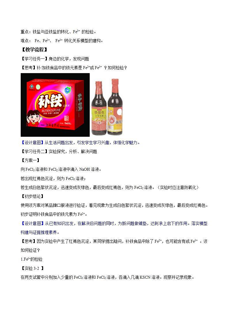 高中化学必修一 专题3.1.3 铁盐和亚铁盐第2页