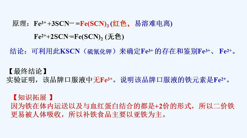 高中化学必修一 专题3.1.3 铁盐和亚铁盐05