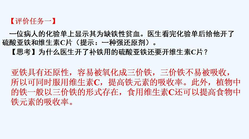 高中化学必修一 专题3.1.3 铁盐和亚铁盐06