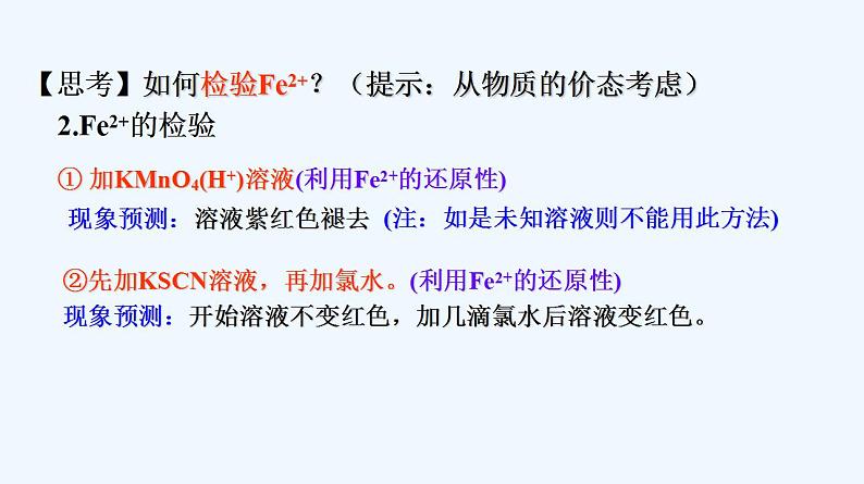 高中化学必修一 专题3.1.3 铁盐和亚铁盐07