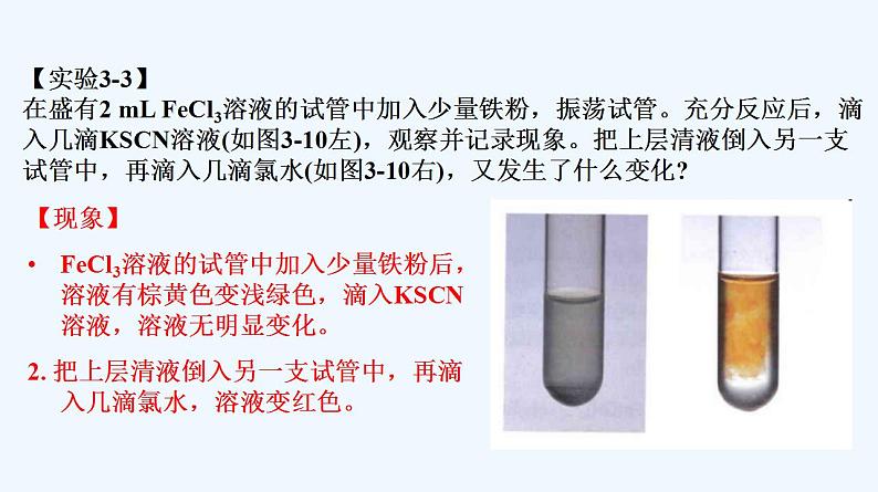 高中化学必修一 专题3.1.3 铁盐和亚铁盐08