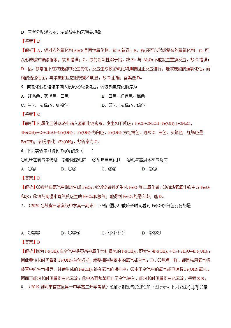 高中化学必修一 专题3.1.2 铁的氧化物和氢氧化物解析版）02