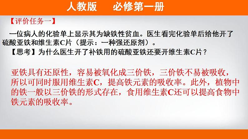 高中化学必修一 专题3.1.3 铁盐和亚铁盐备课堂课件）)第6页