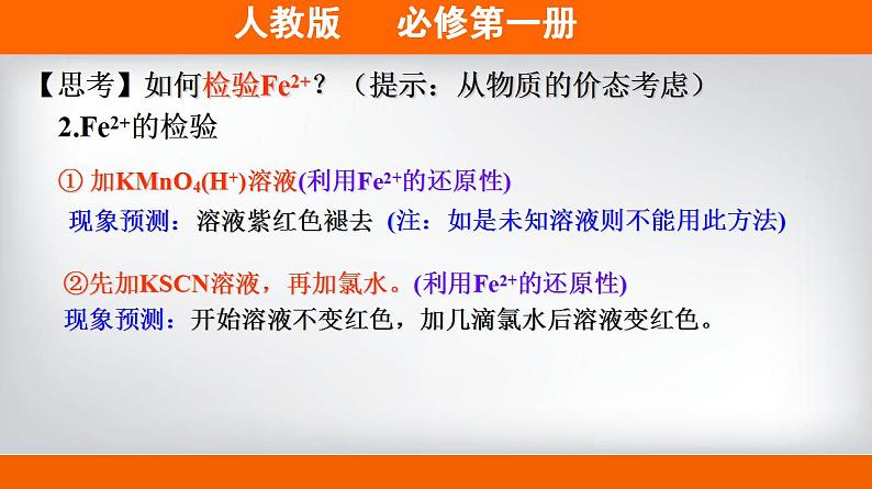 高中化学必修一 专题3.1.3 铁盐和亚铁盐备课堂课件）)第7页