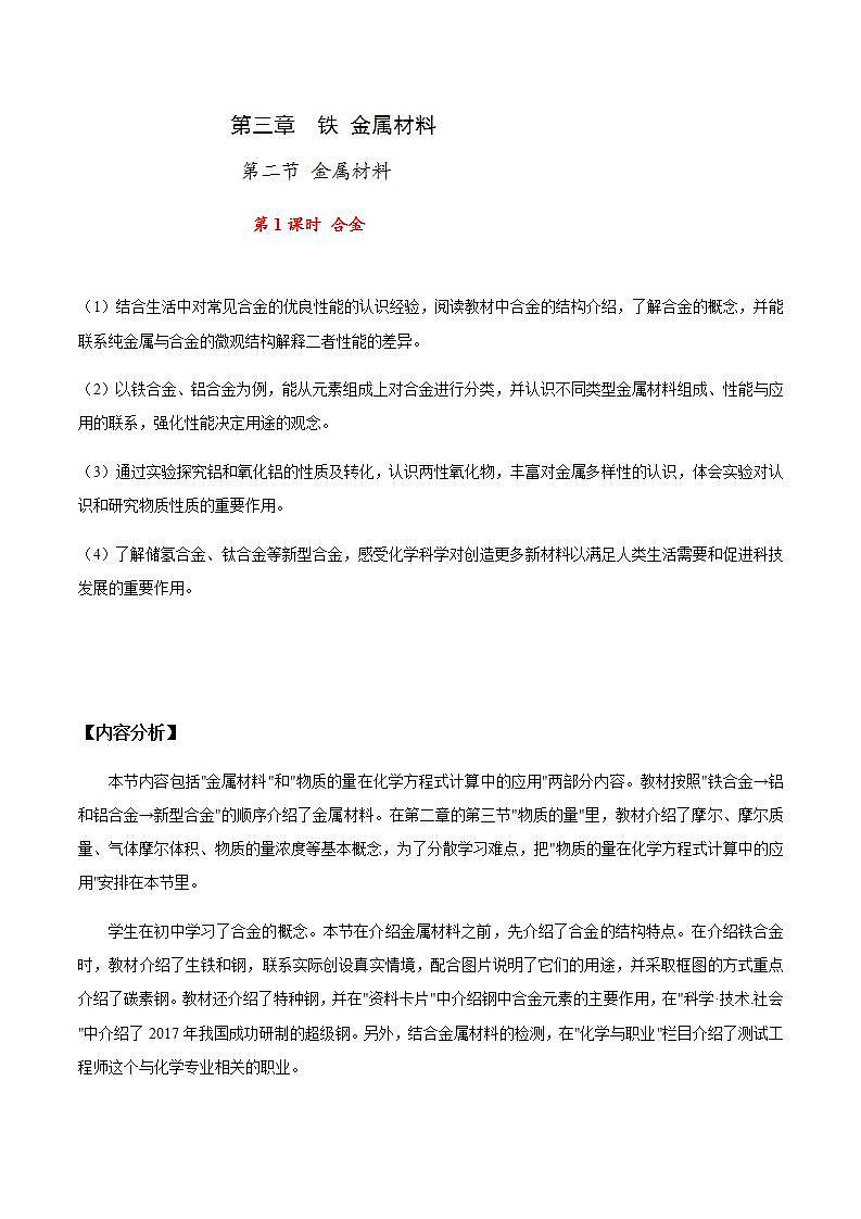 高中化学必修一 专题3.2.1合金01