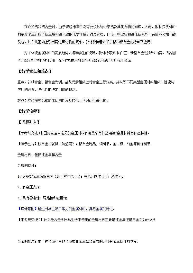 高中化学必修一 专题3.2.1合金02