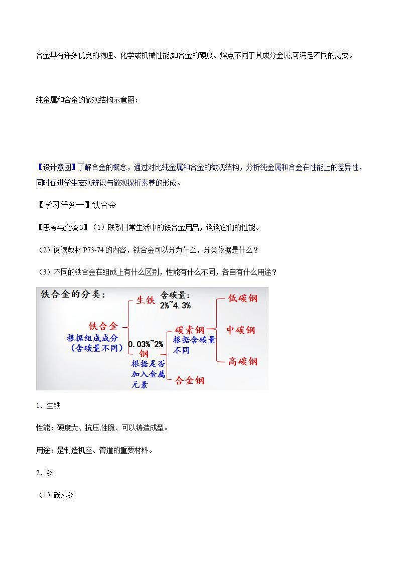 高中化学必修一 专题3.2.1合金03