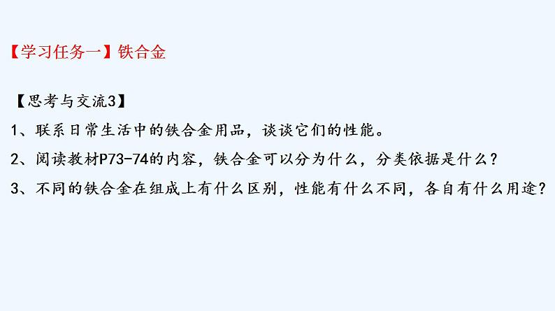 高中化学必修一 专题3.2.1合金07