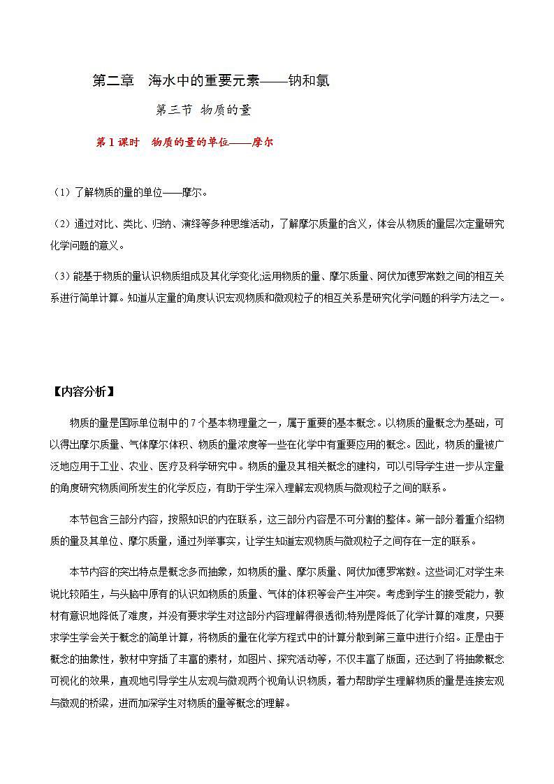 高中化学必修一 专题2.3.1物质的量的单位——摩尔01