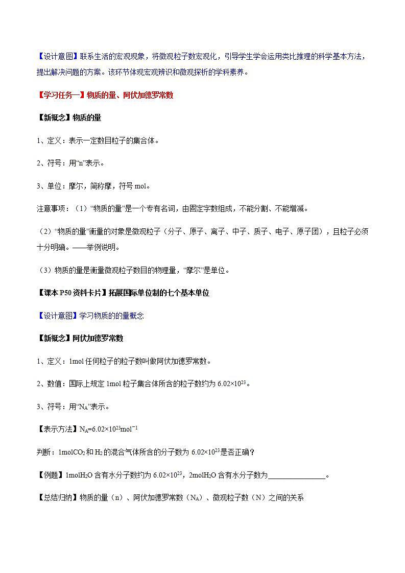 高中化学必修一 专题2.3.1物质的量的单位——摩尔03