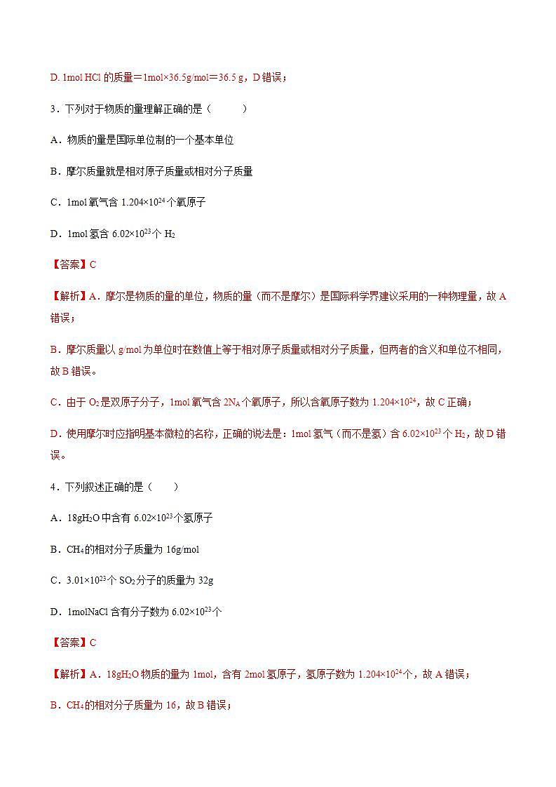 高中化学必修一 专题2.3.1物质的量的单位——摩尔解析版）02