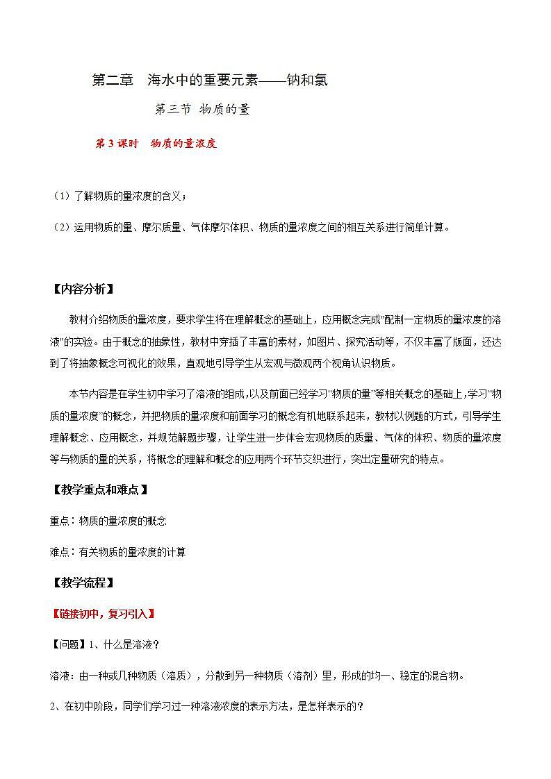 高中化学必修一 专题2.3.3 物质的量浓度01