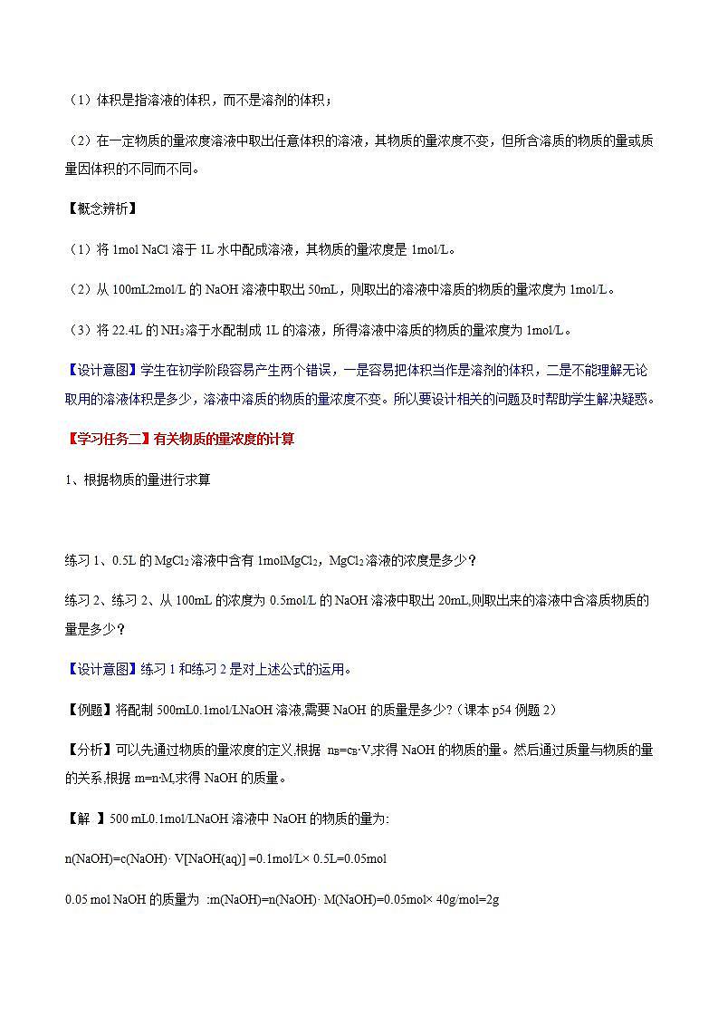 高中化学必修一 专题2.3.3 物质的量浓度03