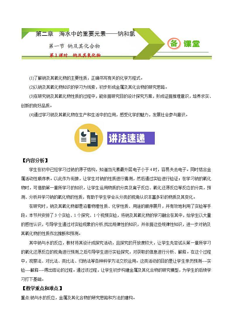 高中化学必修一 专题2.1.1 钠及其氧化物第1页