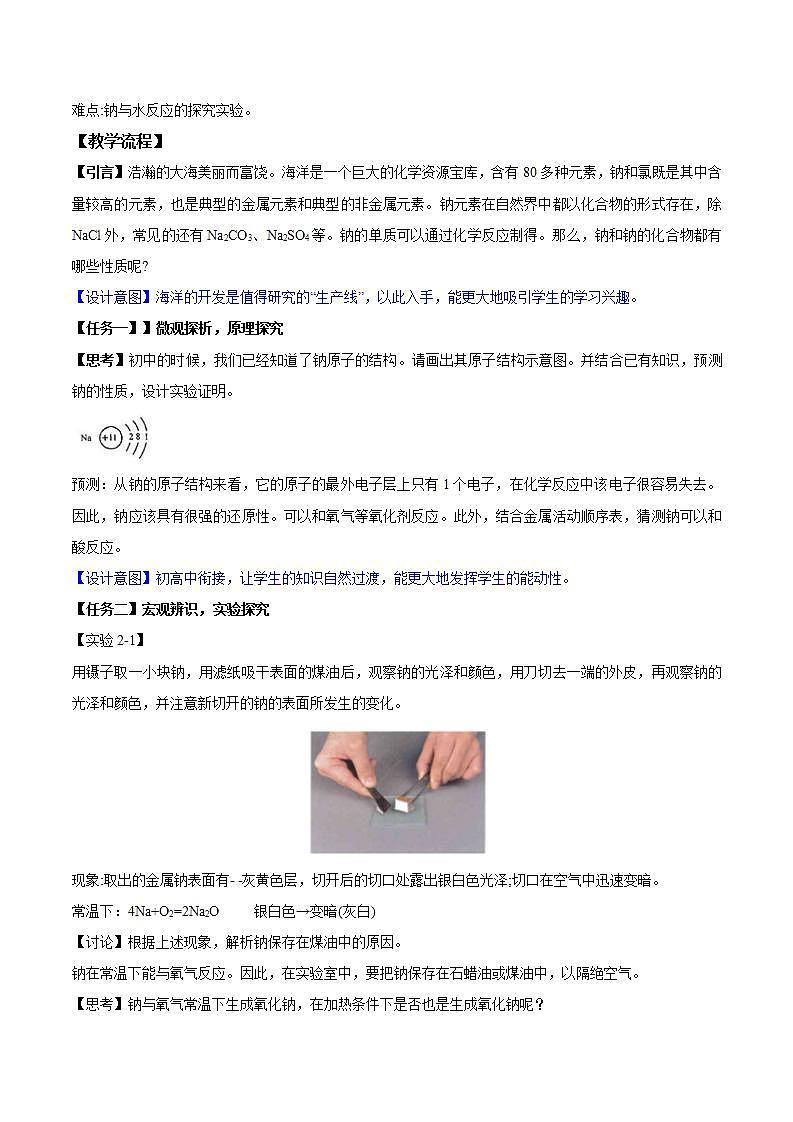 高中化学必修一 专题2.1.1 钠及其氧化物第2页