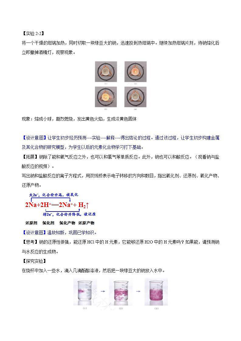 高中化学必修一 专题2.1.1 钠及其氧化物第3页
