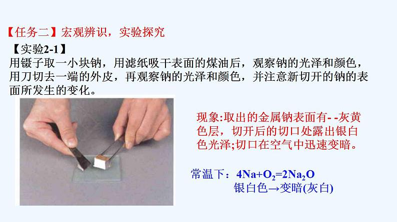 高中化学必修一 专题2.1.1 钠及其氧化物第4页