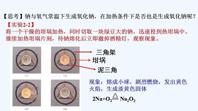 高中化学必修一 专题2.1.1 钠及其氧化物第6页