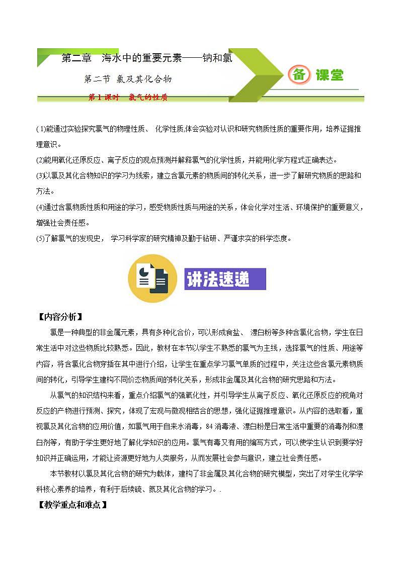 高中化学必修一 专题2.2.1 氯气的性质第1页