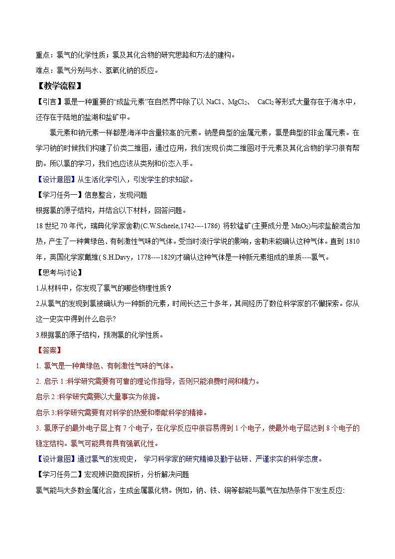 高中化学必修一 专题2.2.1 氯气的性质第2页